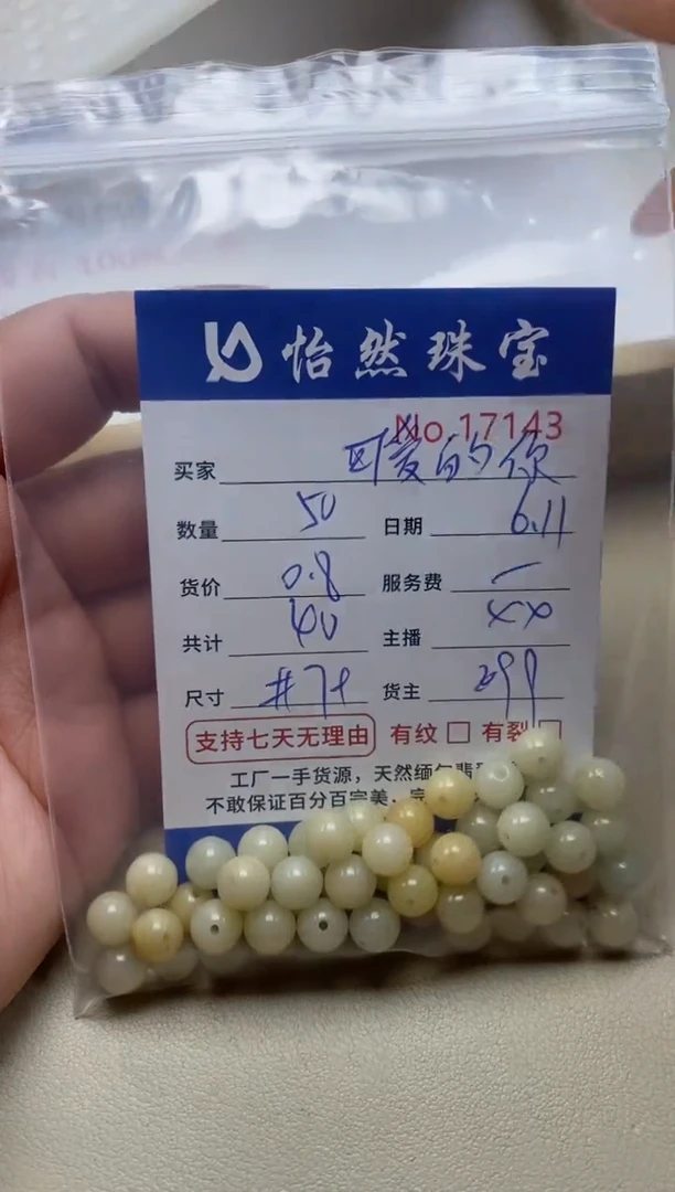 未镶嵌手串翡翠单：17143