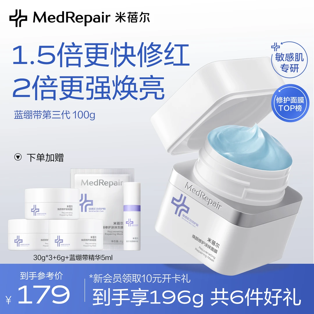 米蓓尔第三代蓝绷带 新品焕颜修护保湿护肤滋养涂抹舒缓面膜[D]