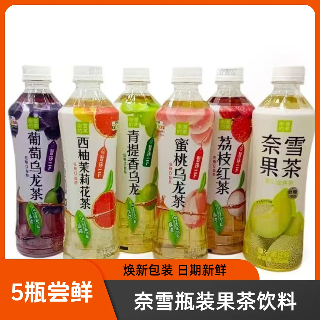 【冲量5瓶】新日期奈雪的茶果汁茶饮料低糖红茶蜜桃乌龙450ml果茶饮