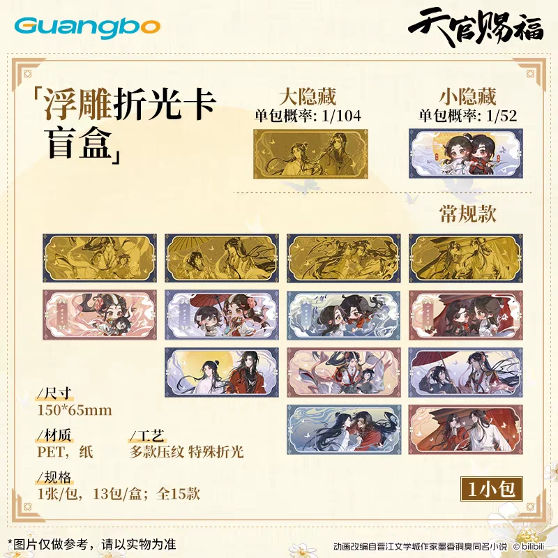 【正版】《天官赐福》一世与君行系列第二弹浮雕折光卡盲盒代拆/花怜