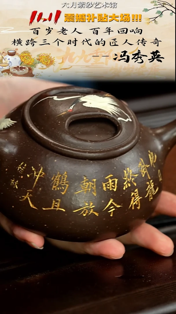 宜兴紫砂六月茶器