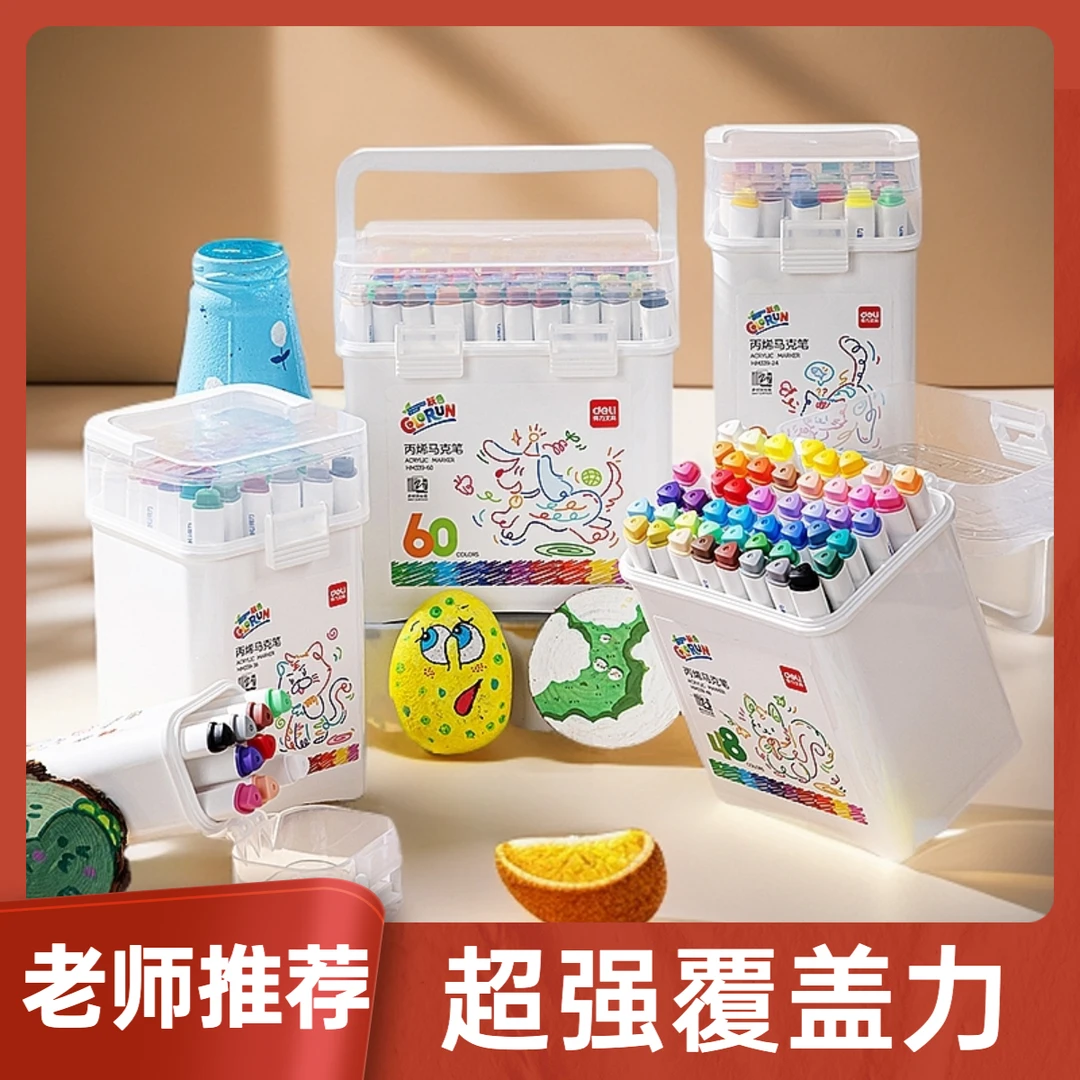 得力防水不透色丙烯马克笔学生绘画专用涂鸦彩笔