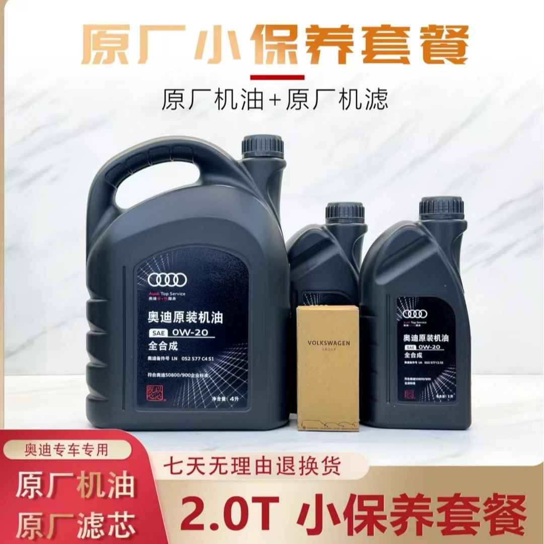 【原厂机油】0W-20/5W-40国六国五小保养套餐符合VW508认证