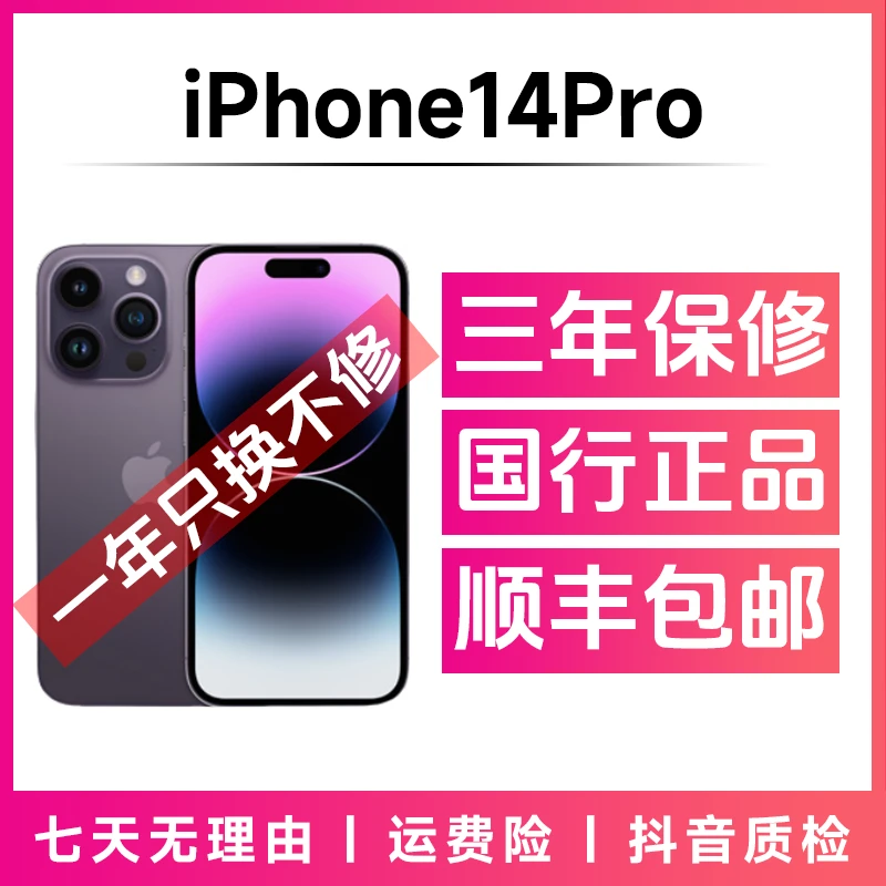 95新 Apple/苹果 【年货节】iPhone14pro 国行正品 灵动岛 二手机