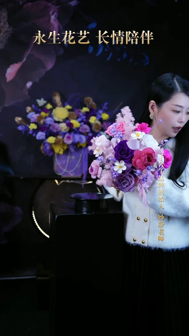 子合午浪漫永生花