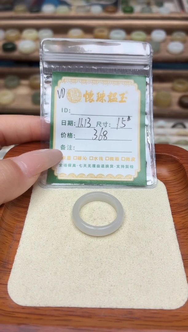 未镶嵌戒圈和田玉香**好15号