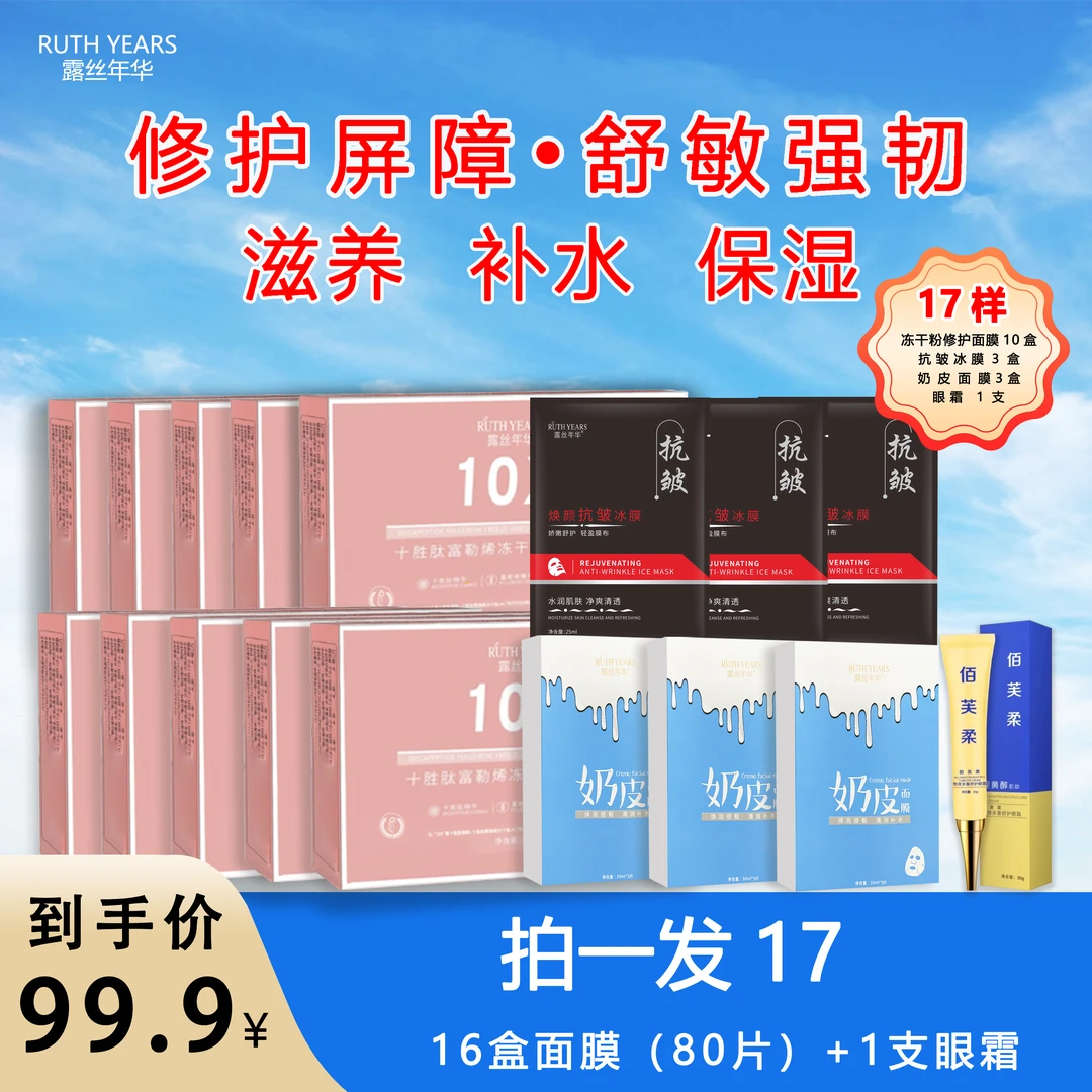 露丝年华十胜肽富勒烯冻干粉修护面膜