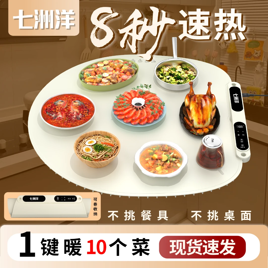 暖菜板饭菜餐桌热菜保温加热神器恒温折叠菜板加热板热菜板保温板