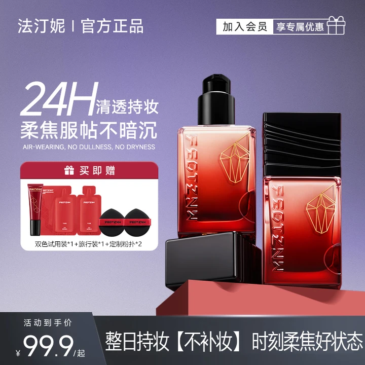 【官方正品】法汀妮第五代不补妆粉底液 绒感柔焦持久干油皮y2h