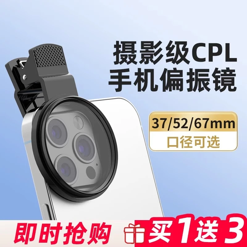 手机偏振镜专用摄影滤镜拍照高清晰镜头适用华为iPhone苹果nd镜