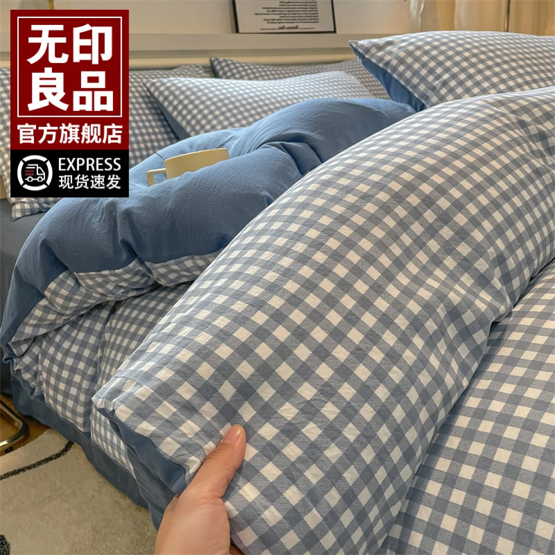 无印良品水洗棉床上四件套非纯棉全棉床单被套学生宿舍单人三件套