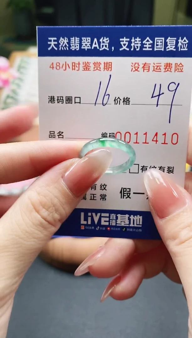 未镶嵌戒指翡翠天然A货翡翠戒圈1410