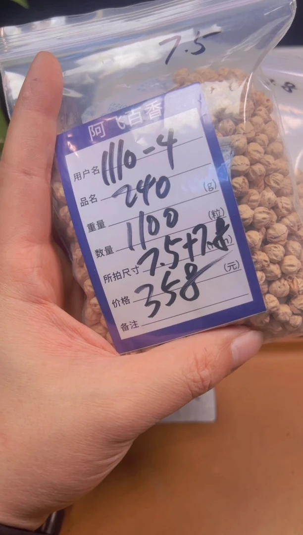 吊坠柏香籽/百香籽358