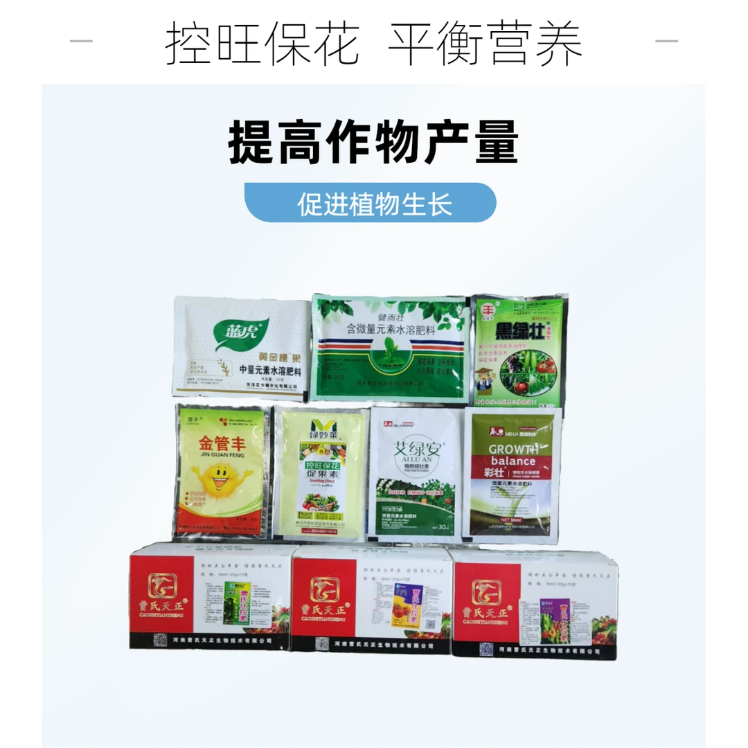 【控旺专用】控旺,促花,瓜果蔬菜任何作物可用,氨基酸水溶肥料