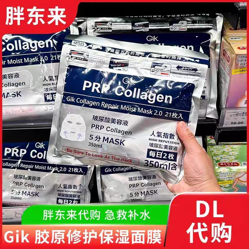 【许昌知名超市胖胖代买】玻尿酸美容液过敏肌面膜胶原修护保湿补水