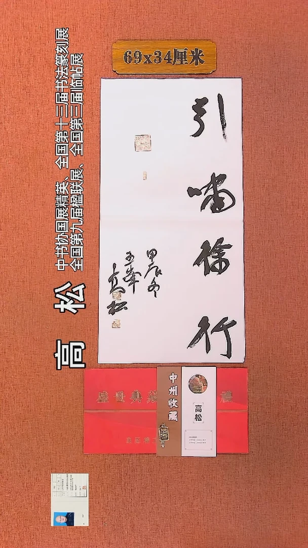 【闪购商品】书法187         高松书法作品