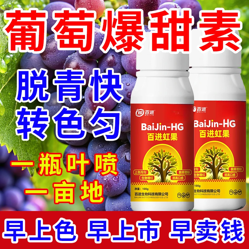 百进虹果果树转色葡萄转色叶喷转色肥搭配硕果巨能源非乙烯利
