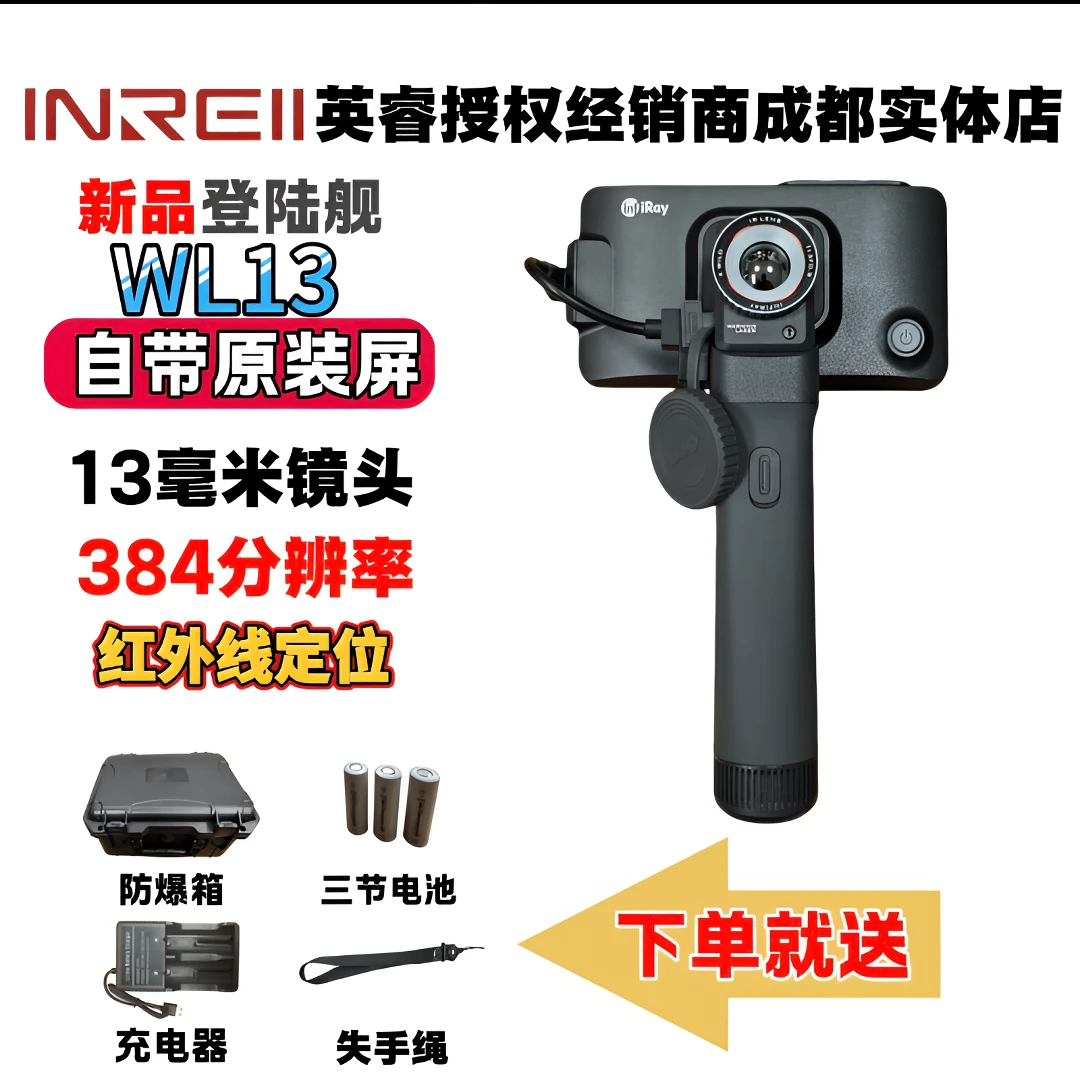 英睿登陆舰WL13红外热成像高清夜视仪384分辨率一体机非X2热成像