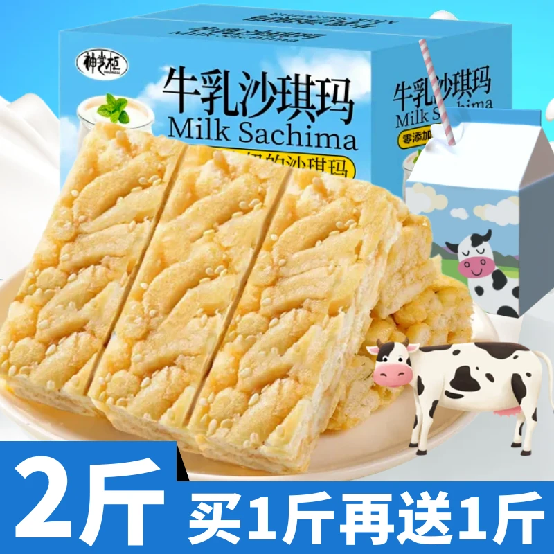 【净重2斤】牛乳沙琪玛0蔗糖早餐饱腹零食点心下午茶