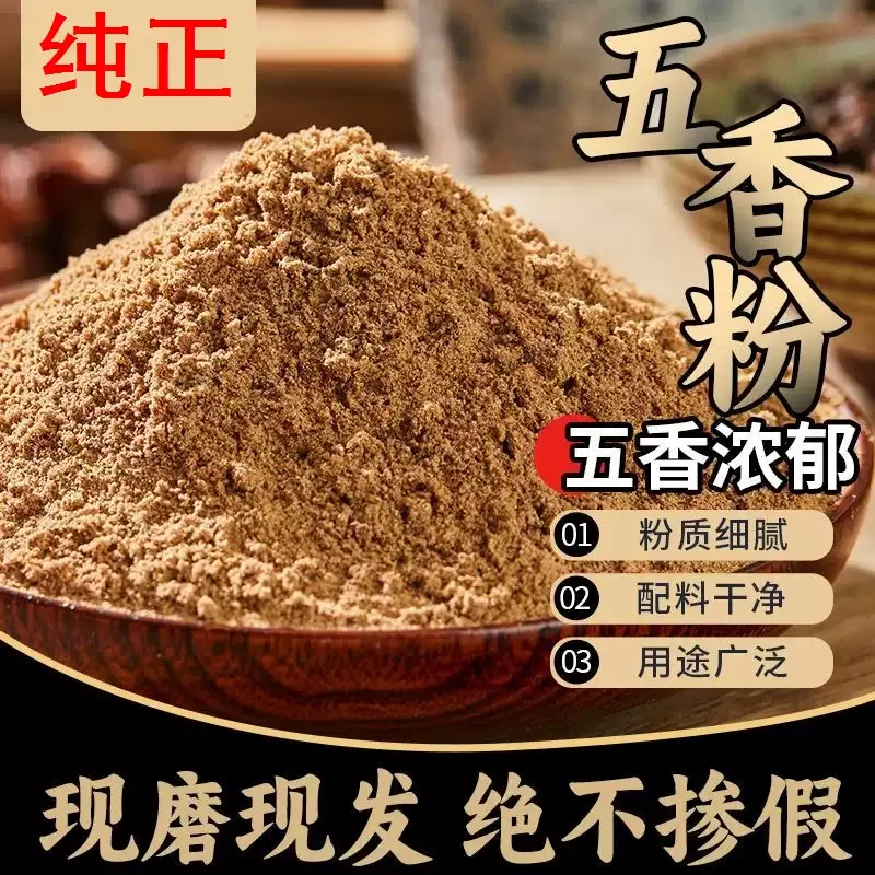 五香粉炒菜调馅煲汤通用的家用调味新货
