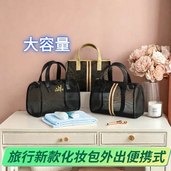 大容量外出随身携带网纱化妆包竖立式大容量女款爆款2025新款便携