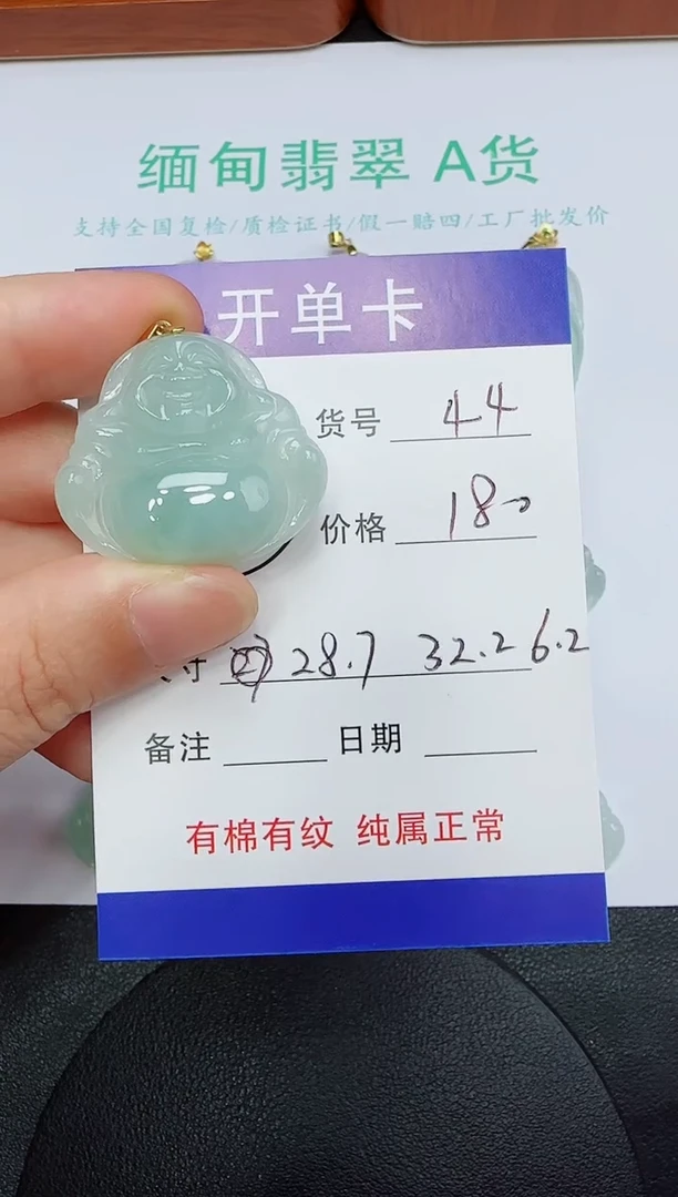 吊坠(赠链)未镶嵌翡翠44