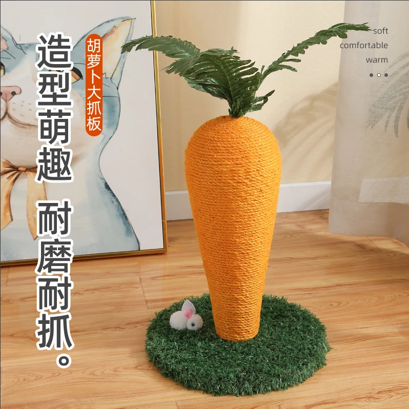 胡萝卜剑麻绳爬架猫咪玩具