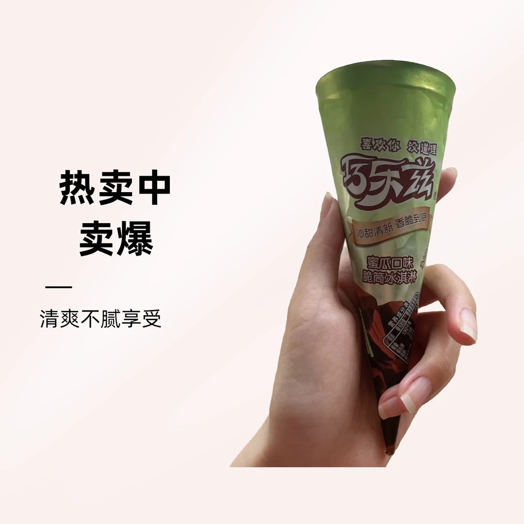 巧乐兹蜜瓜味冰激凌