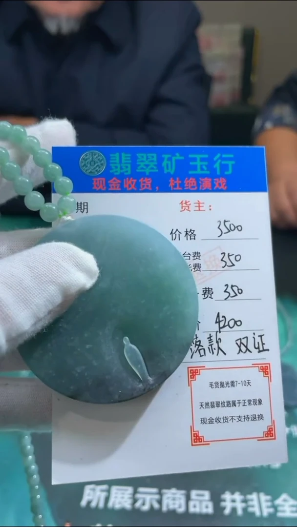 【闪购商品】定制翡翠未镶嵌毛货-不退不换-