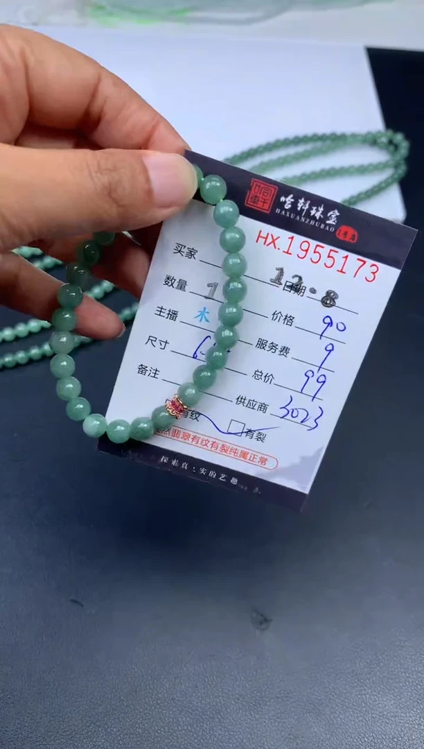 未镶嵌挂件翡翠哈轩 珠串1（有纹有裂）