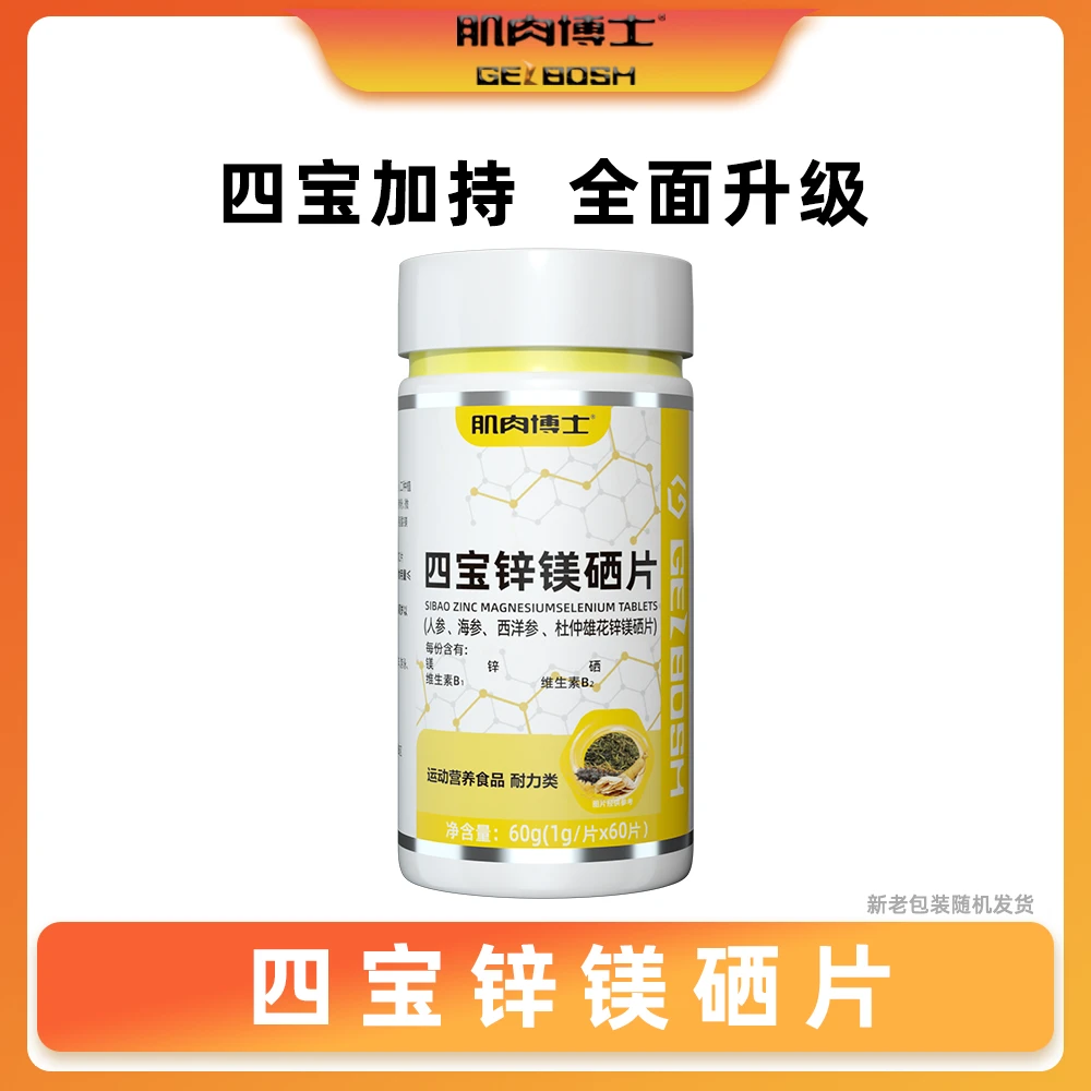 肌肉博士四宝锌镁硒人参海参西洋参杜仲雄花60片