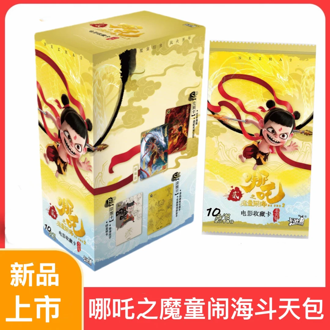 【叠叠】哪吒之魔童闹海斗天包-卡牌收藏【拆盒】