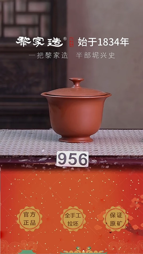 壶956F黎家园底款约170cc电烧作品盖碗