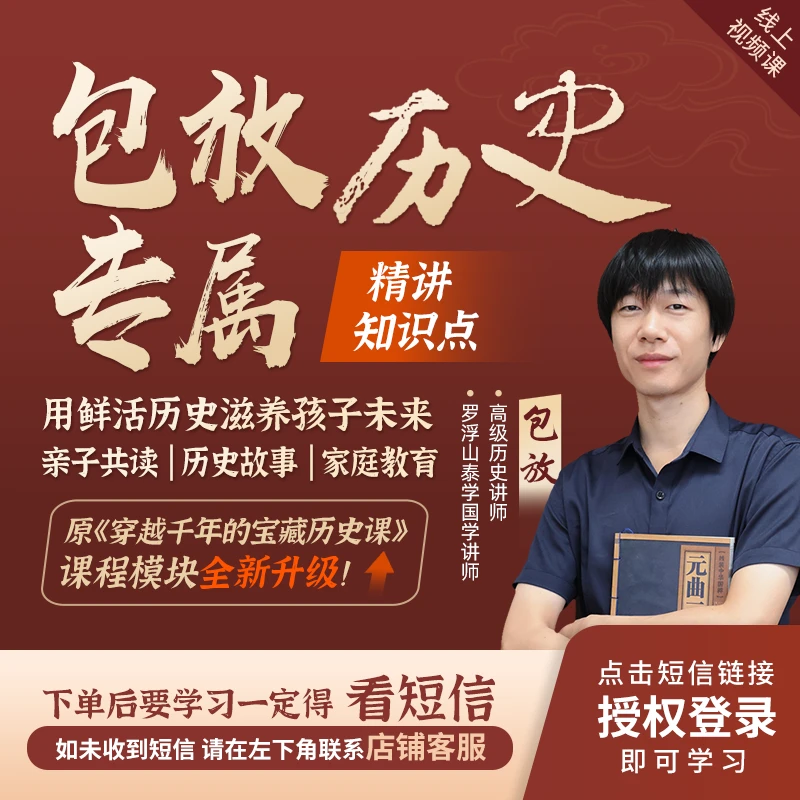 包放[历史专属-精讲知识点]线上视频课