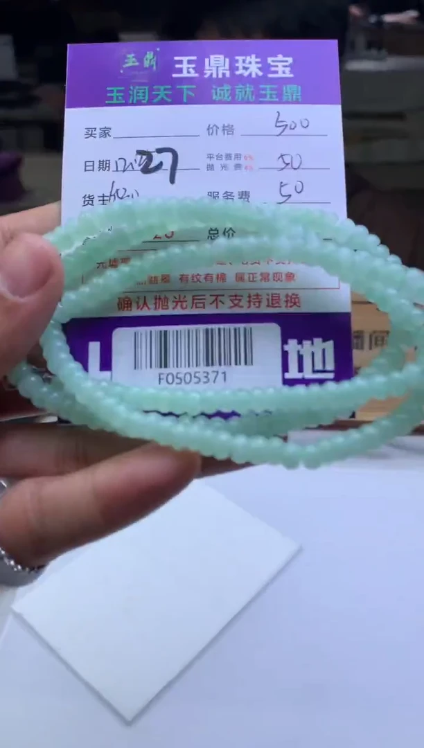 未镶嵌定制翡翠晴****?  F0505371