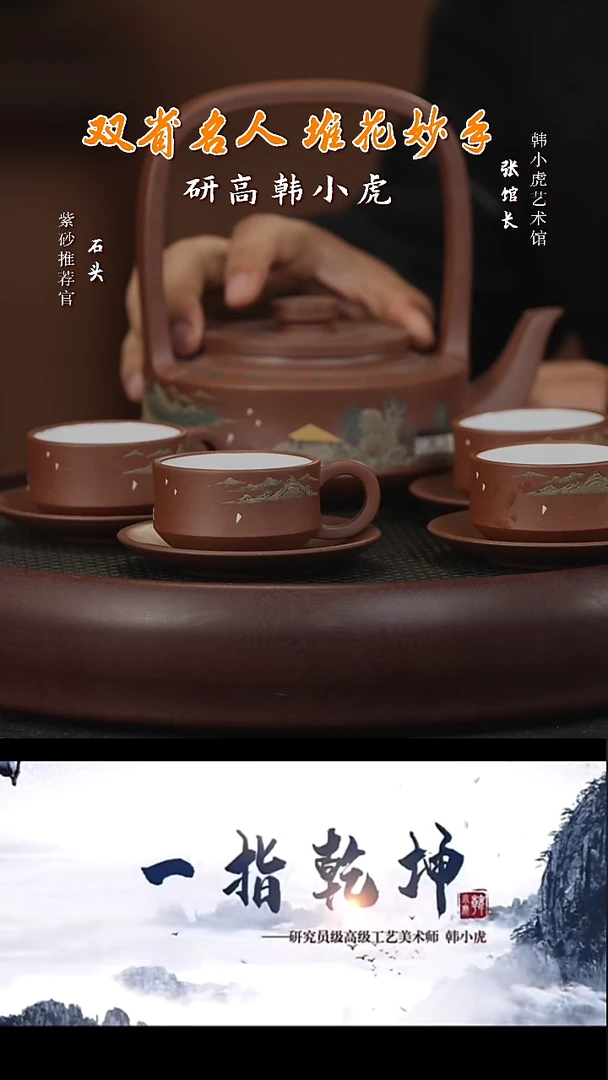 【闪购商品】紫砂茶壶石WYL103韩小虎提璧提梁底槽清520