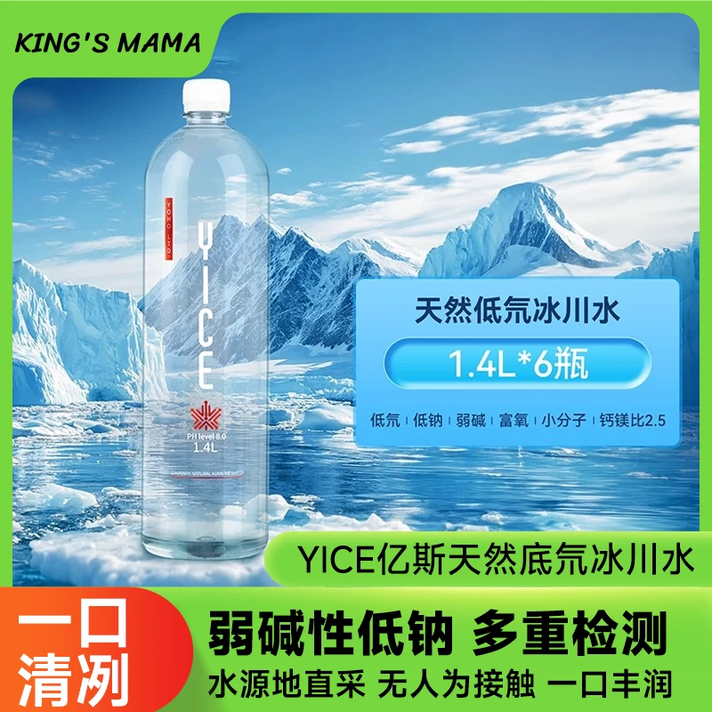 【蜜桃专属】1.4L*6瓶 Yice亿斯冰川低氘水弱碱加拿大 11-12月到期