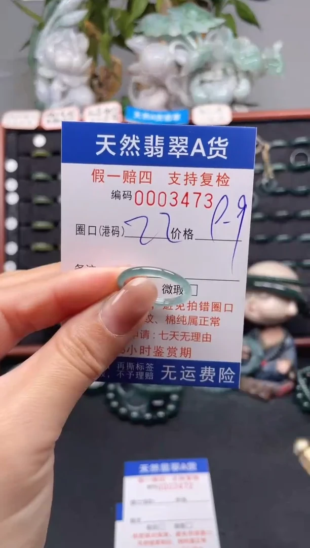 未镶嵌戒指翡翠22*3473