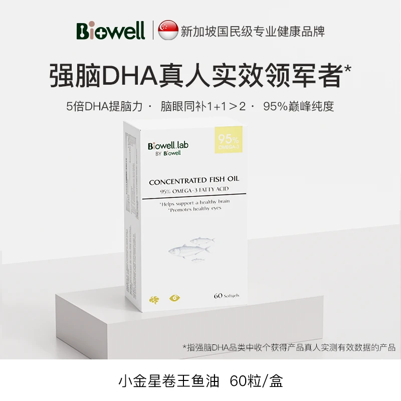 Biowell小金星95%纯度DHA鱼油复配叶黄素双效合一  60粒/盒