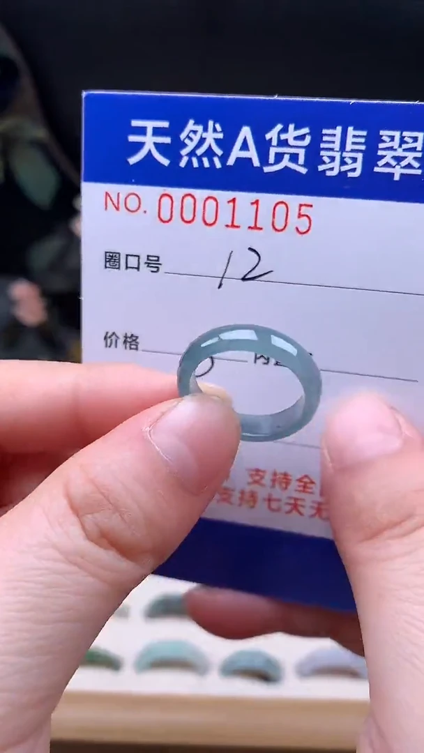 未镶嵌戒指翡翠12#