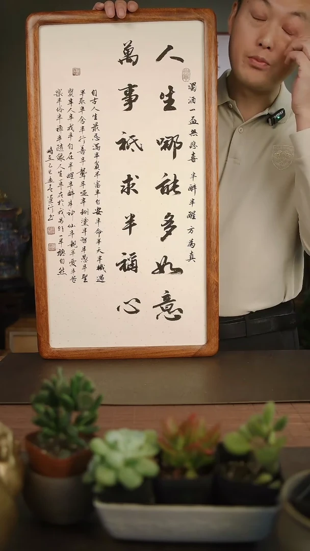国画人生哪能多如意