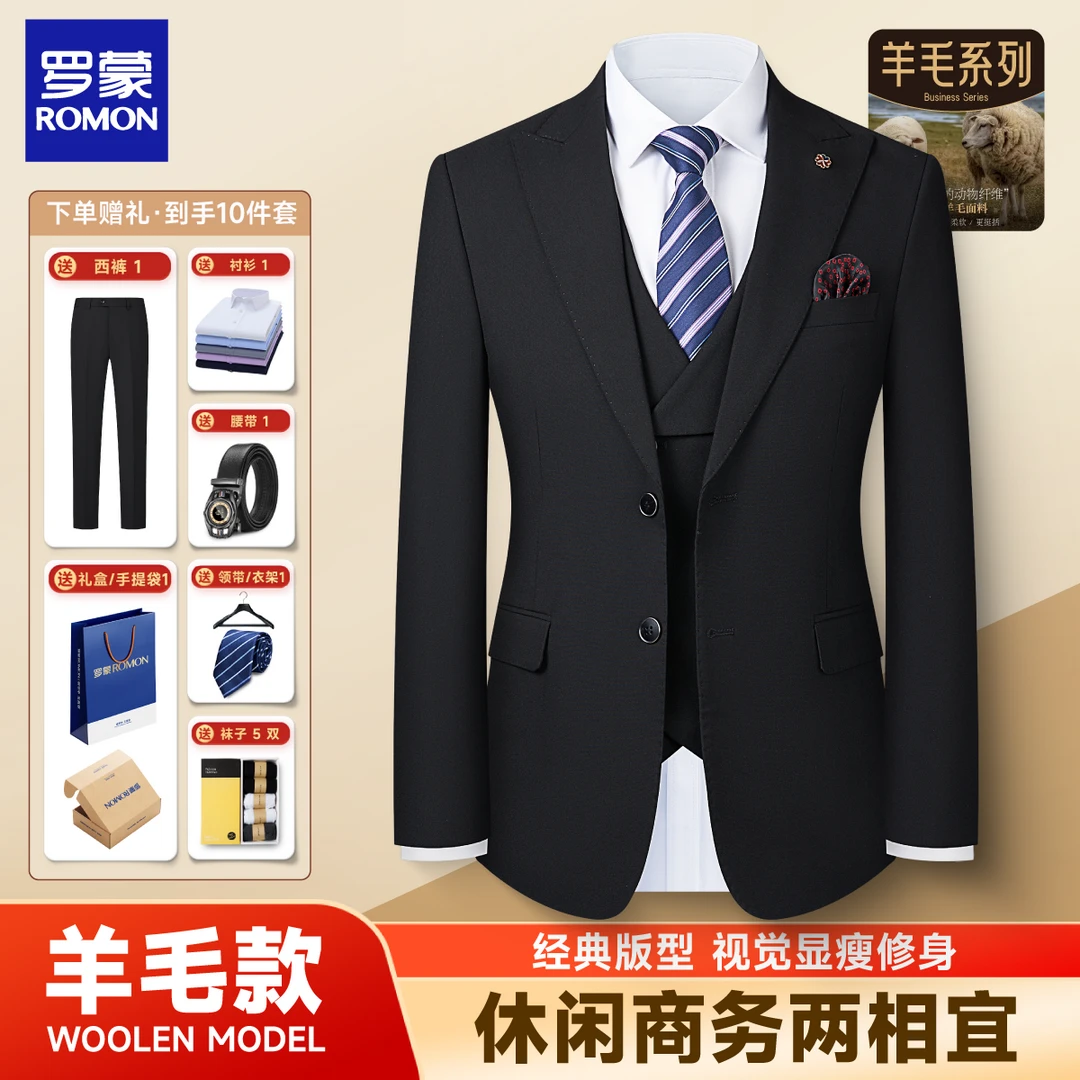 【精纺羊毛套装】罗蒙戗驳领纯色商务休闲西服婚礼新郎伴郎正装西装