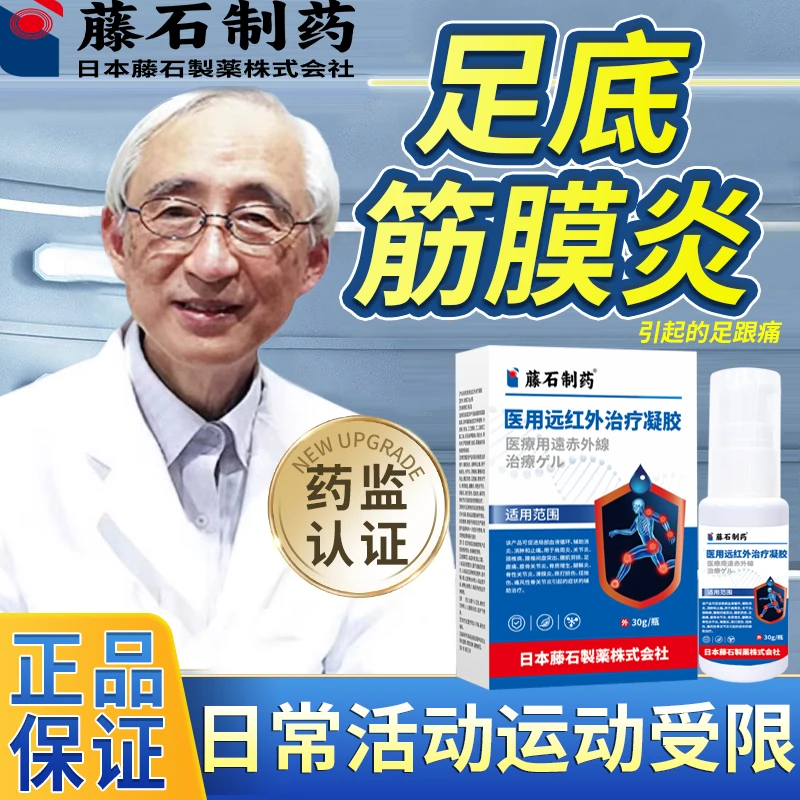 藤石制药医用远红外治疗凝胶足跟痛腘窝疼痛膝盖后窝疼损伤膝盖关节颈肩腰腿痛适用促进血液循环医用远红外治疗凝胶qy