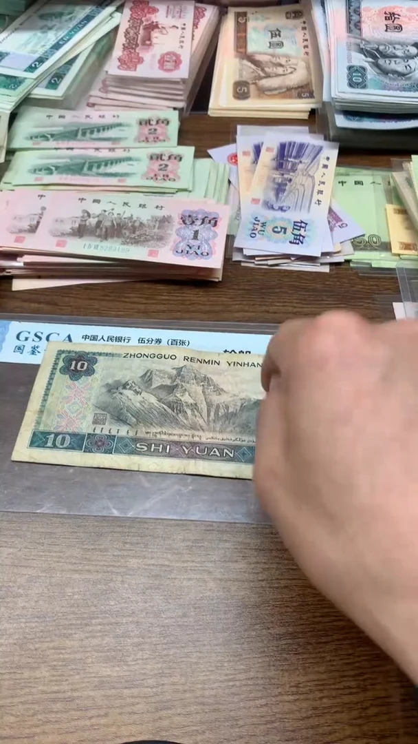 第四版 8010 80年10元 单张