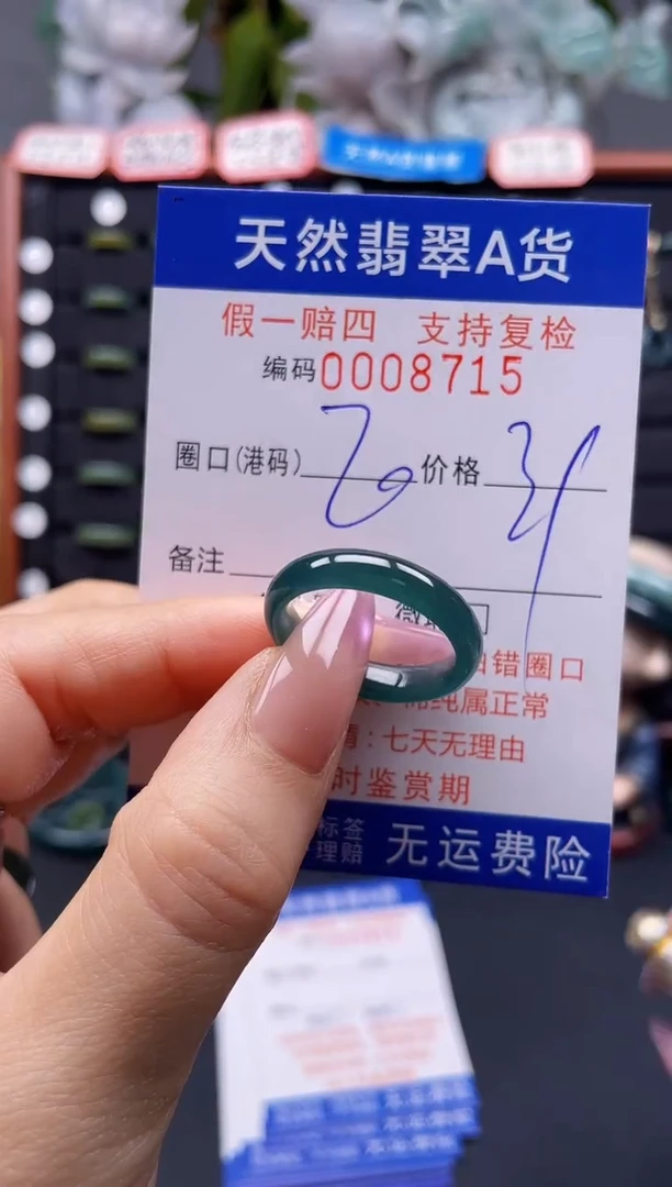 未镶嵌戒指翡翠20*8715