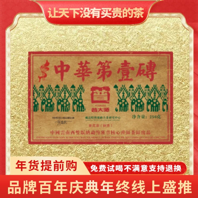 【小老板年终大促专属】普大师-红字中华第一砖云南正宗普洱熟普