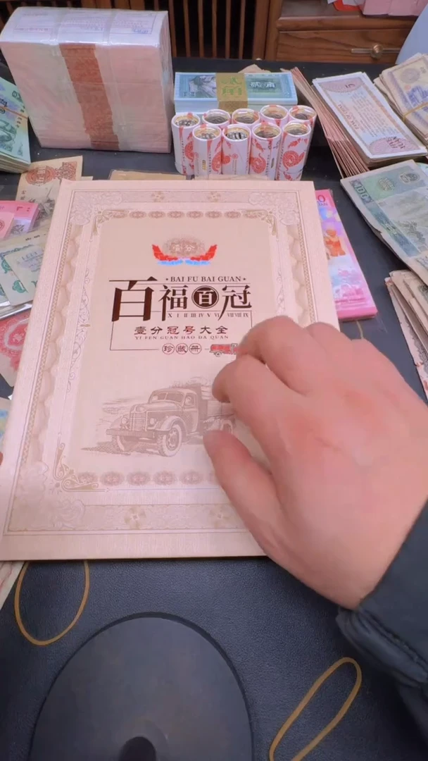 【闪购商品】百冠第四套人民币 1套