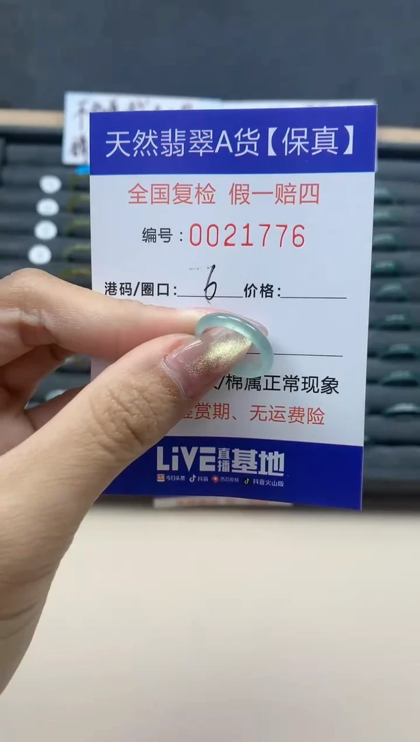 【闪购商品】翡翠戒指未镶嵌天然翡翠21776