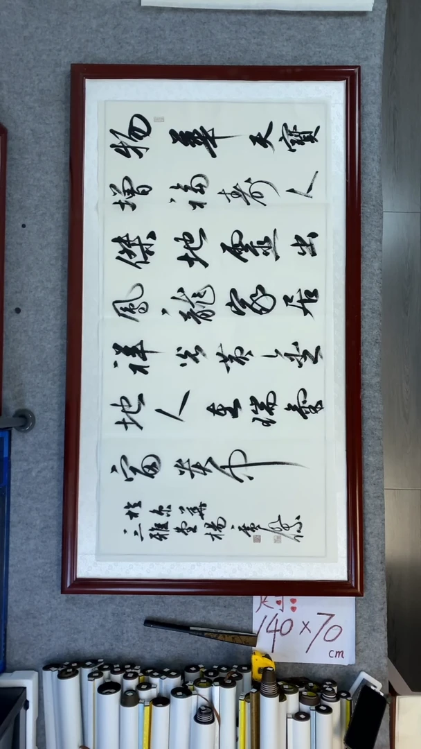 书法杨广杰横幅物华天宝