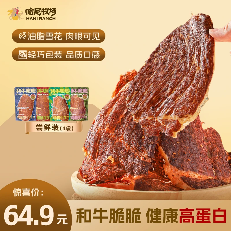 【哈尼牧场】4包装牛脆脆和牛脆片和牛脆脆牛肉干薄脆片牛排脆零食